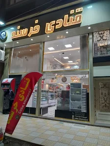 قنادی خرسند