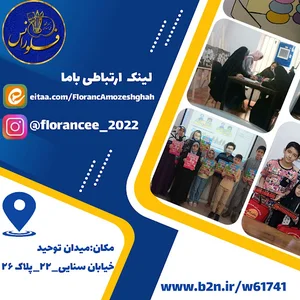 آموزشگاه فنی و حرفه ای فلورانس