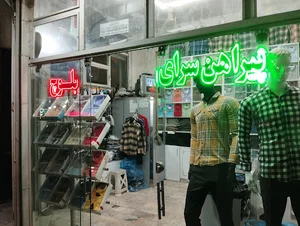 پیراهن سرای بلوچ