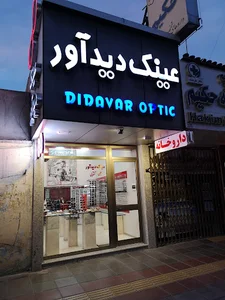 عینک دیدآور