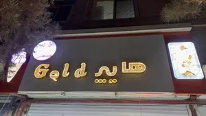 هایپر گلد 5