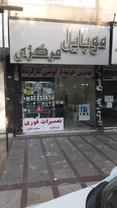 موبایل مرکزی