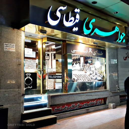 جواهری قیطاسی
