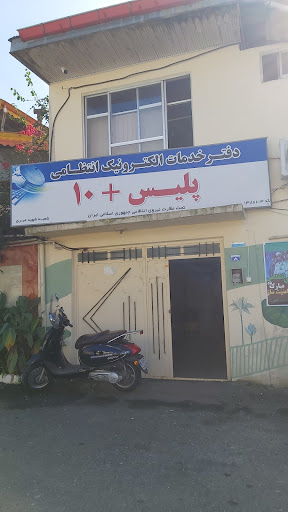 دفتر پلیس+ ۱۰