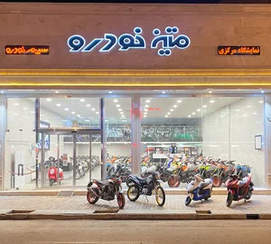 Matin Khodro Zanjan Central Store