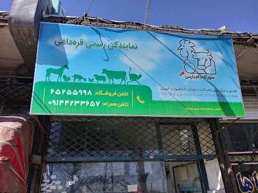 خوراک دام پارس