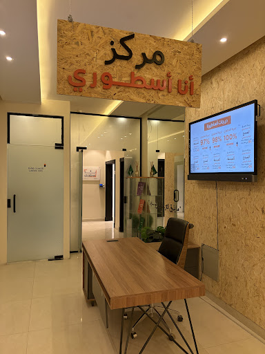 أنا أسطوري - مركز سنام العلم للتدريب