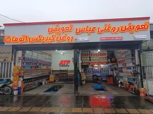 تعویض روغنی عباس امیدی