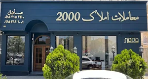 املاک ۲۰۰۰