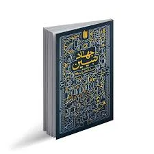 فروشگاه محصولات فرهنگی موعود