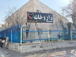 داروخانه دکتر پورشهاب