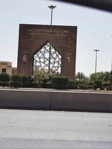 جامعة الامام بوابة الثمامه