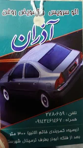 اتو سرویس و تعویض روغن آذران