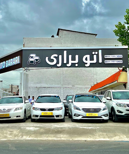 اتو براری
