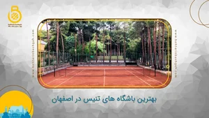 باشگاه تنیس اروند