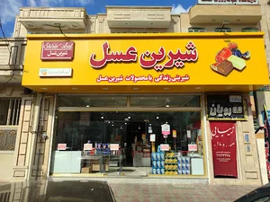 فروشگاه شیرین عسل اندیشه