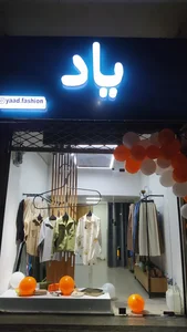 بوتیک یاد 3