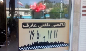 تاکسی سرویس عارف