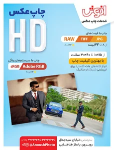 Anoush Photo Printing Servic