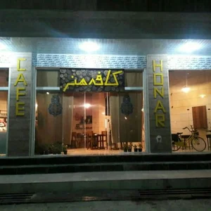 کافه هنر 3