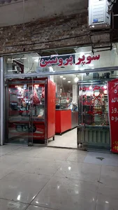 سوپر پروتئین