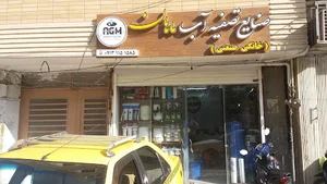 تصفیه آب ماهان