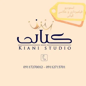 دفتر عکاسی و فیلمبرداری کیانیان