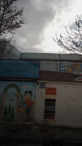 دبستان پسرانه غدیر 1 3