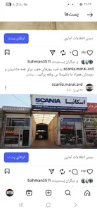 خدمات اسکانیا داف و مارال و ماموت وفیلپا پرستار