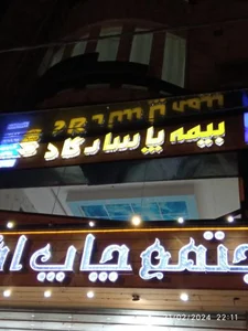 بیمه پاسارگاد 2
