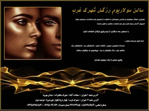 سالن زیبایی گل رز