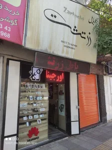موبایل زرتشت 2