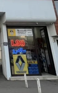 لوازم یدکی رنو آریا ریاضی 2
