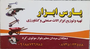 ابزارآلات رحمان رحیمی