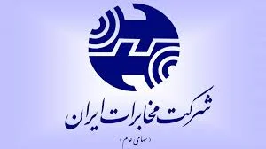 مرکز مخابرات دانشگاه