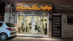 رادیولوژی فک و دندان ایران راد مهر