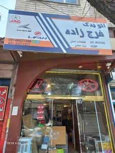 اتو یدک فرج زاده جک و لیفان 2