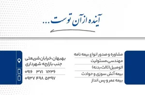 بیمه ایران نمایندگی الهام نصیرپور