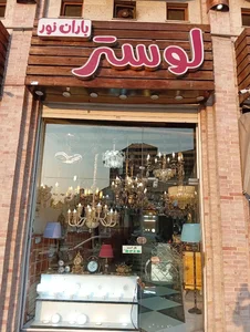 لوستر باران نور ساری 2