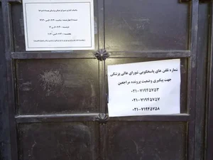 شورای هالی پزشکی فراجا 5