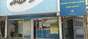 دفتر پیشخوان طبرسی