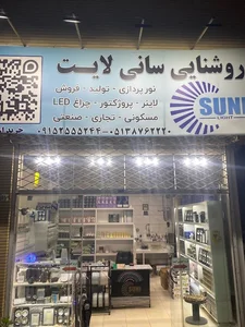 روشنایی سانی لایت 2