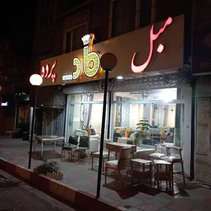 ماد دکور شعبه اول