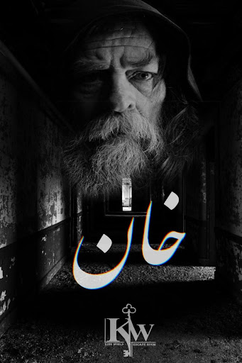 اتاق فرار خان