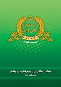 شرکت بازرگانی اروین کناره