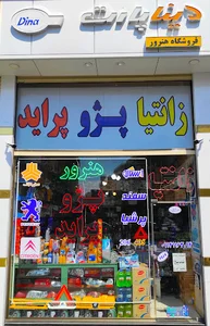 فروشگاه هنرور