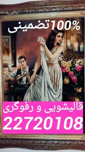 قالیشوی، رفوگری، حکیم، اوغلی 4