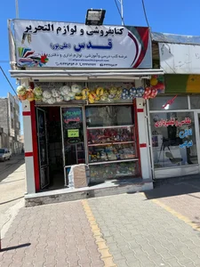 کتابفروشی قدس 2
