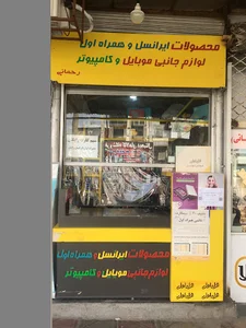 خدمات ایرانسل ، همراه اول و رایتل