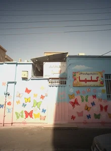 مهد کودک و پیش دبستانی گلها 2